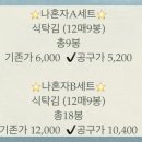 전주 온고을 맛김
