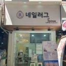더예쁜손톱&레푸스 | 노원역젤네일 네일러그 레푸스 노원역점 내돈내산