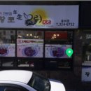 황토생생오리율하점