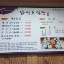 남이포식당 이미지