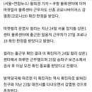 쿠팡 이어 마켓컬리 물류센터 근무자도 코로나19 확진 판정 이미지