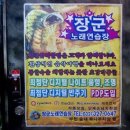 장군노래연습장 이미지