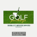 송림골프텔 | 순천 파인힐스 골프&amp;리조트의 골프 여행 후기