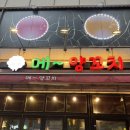 지성양꼬치 | [동탄] 잡내 없는 인생 양꼬치와 꿔바로우 조합 | 메~양꼬치🐑🍜✨