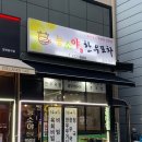 능소야한우포차