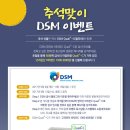 DSM 고려은단 비타민C 1000 (600정) 이벤트 공유하면 50명 추첨해서 줌 이미지