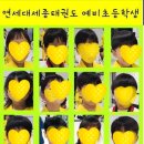 연세 세종태권도장 이미지