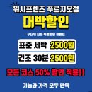 워시프렌즈셀프빨래방 - 화성시 남양시장로66번길 10-6 | 워시프렌즈셀프빨래방