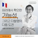 희망산업개발 | 더쌀랩 프랑스 파리 출 희망페스티벌 참가 후기, 김제 쌀 콘텐츠의 해외 반응