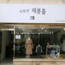 사부작재봉틀