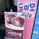 전주 맛집 비빔밥 와플 특별한 간식 두이모 비빔밥 와플 포장 후기