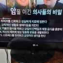 암을 이긴 의사들의 비밀,정밀의학 이미지