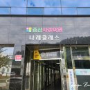 증산의원 이미지