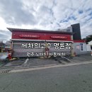 세차의고수 명륜점 이미지