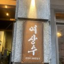 만안구청-9 | 명학역 맛집 양념숯불소갈비 가족 외식 추천, 여상수 만안구청점