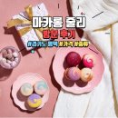 마리웨일237평택 | 마카롱 줄리 방문 후기 (가격, 종류, 주차, 마카롱, 머랭쿠키)