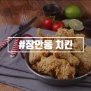 전설의치킨 （휘경주공점） | 9월 22일 오픈 ! 장안동 전설의치킨 휘경주공점