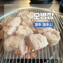 오병장 | 제주도 제주시 가족 여행 흑돼지 고깃집 맛집ㅣ오병장