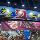 번창회수산 이미지