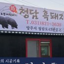 장수토종꺼먹돼지 네이버블로그