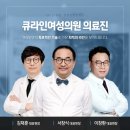 큐라인여성의원 이미지