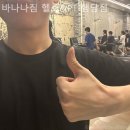 바나나 짐 | 금호동헬스장 바나나짐 헬스&amp;PT 행당점 헬스장 인바디