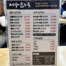 서가순두부 이미지