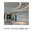 현민이네 | 구의역 미용실 남자 커트+다운펌 후기 ✂️ H.place 현민실장 (구의역 남자 머리 추천)