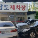 남도세차장 이미지