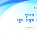 53. 창세기 19:1-11 소돔의 죄악과 의로운 롯 이미지