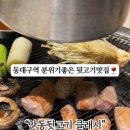 안동뒷고기 클래시 동대구역점 이미지