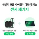 요요PC랜드 | 야핏 센서 패키지 실내자전거로 20kg 감량 다이어트 성공 후기