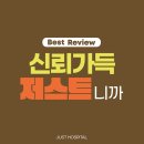 저스트병원 이미지