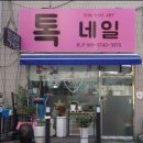 둔촌대로 425번길 네이버블로그