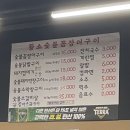 황소숯불꼼장어구이 이미지