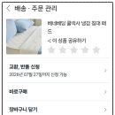 핏걸흥선점 | [쿠팡체험단] 목요일, 금요일 랜덤 선정의 비밀과 고가 제품 선점 꿀팁 (베네베딩 냉감 패드 솔직 후기)