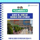 인천 송명초등학교