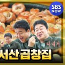 서산곱창 - 용인시 기흥구 서그내로 45 | 서산곱창