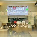 선비꼬마김밥만촌담티점 | [대구 수성구] 만촌동 꼬마김밥 맛집 해피꼬마김밥 대구만촌점