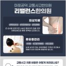 리밸런스한의원 이미지