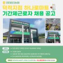 인천옹진농업협동조합 덕적지점 | 인천옹진농협 덕적지점 기간제근로자(일반계약직) 채용 공고