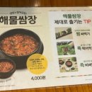 백종원의원조쌈밥집춘천석사점 이미지