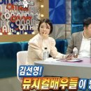 [라디오스타] 안영미의 뮤지컬 SHOW 이미지