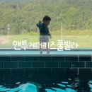 앤 투게더 키즈 풀빌라 이미지