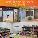 아담리즈수학세종학원
