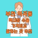 부천밝은안과의원 이미지