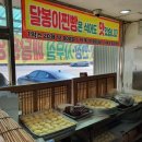 달봉이부페.찐빵