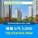 레이크푸르지오공인중개사사무소 | 천안최고공인중개사사무소 천안푸르지오레이크사이드 102동 매매 6억 3,000 추천