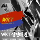 WKT실전태권도&행복숲 점핑스쿨 이미지