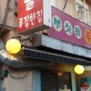 푸짐한집 이미지